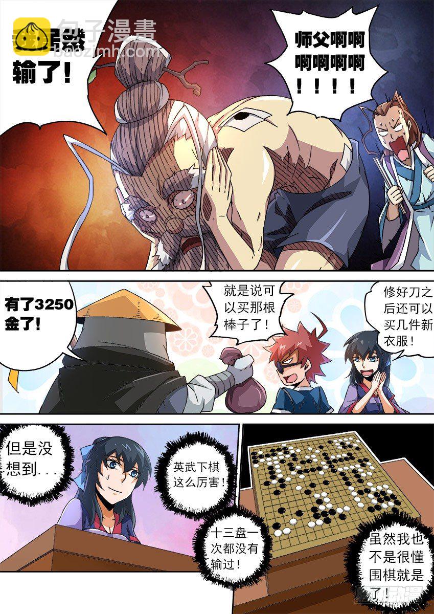 🍘武拳 079：棋圣 第10页