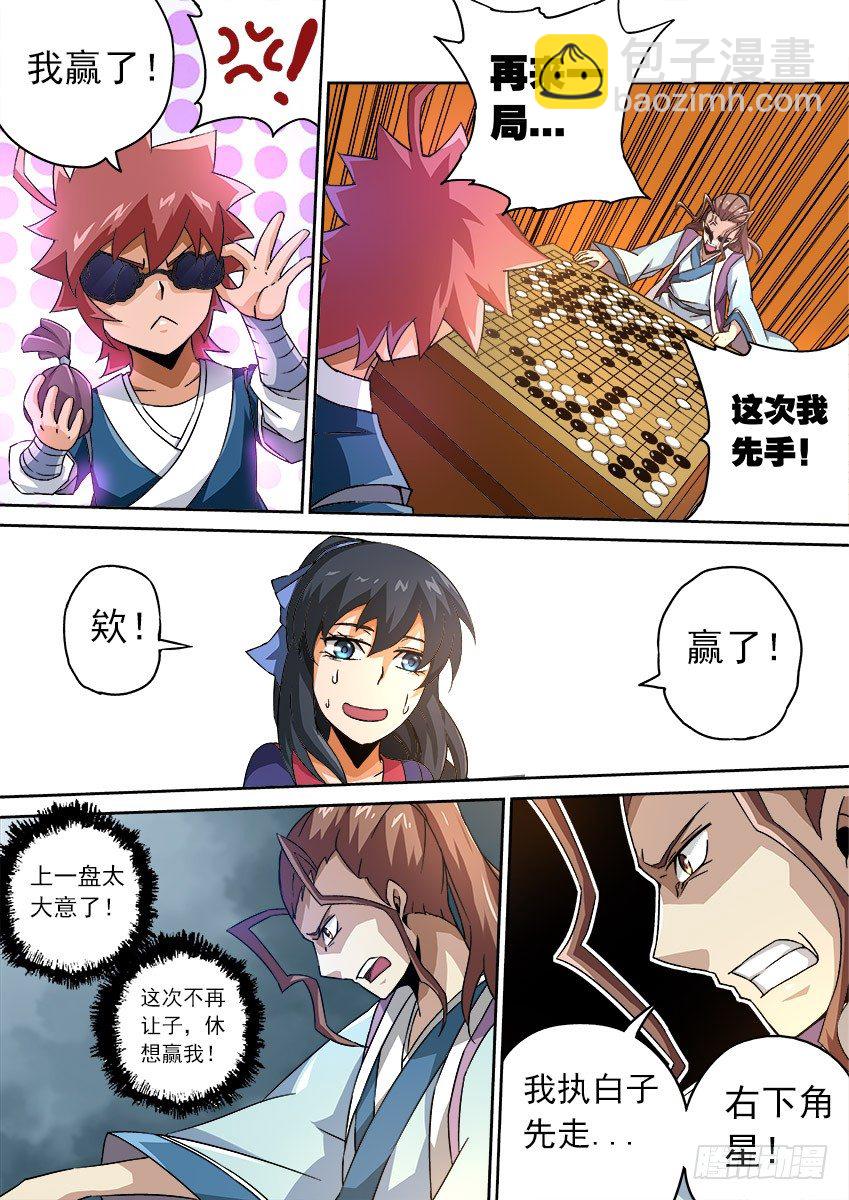 🍘武拳 079：棋圣 第2页