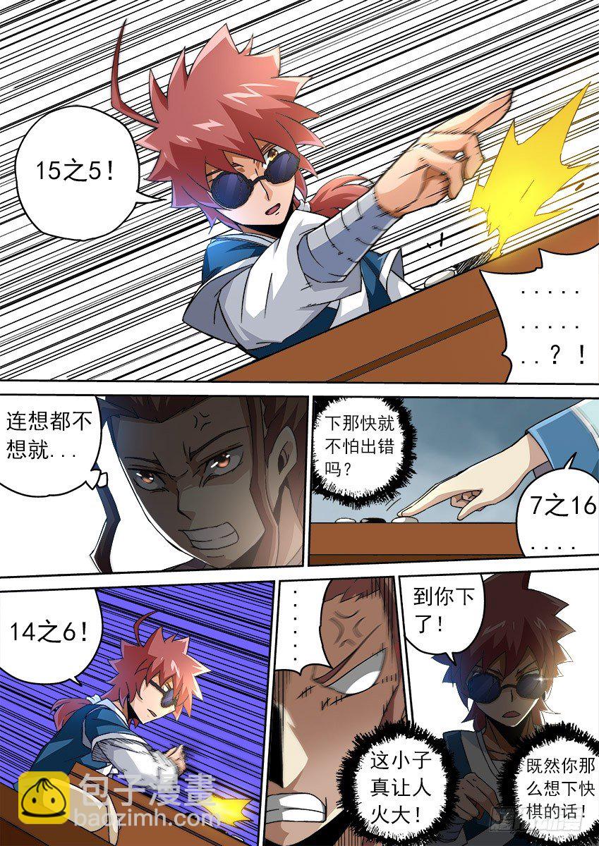 🍘武拳 079：棋圣 第3页