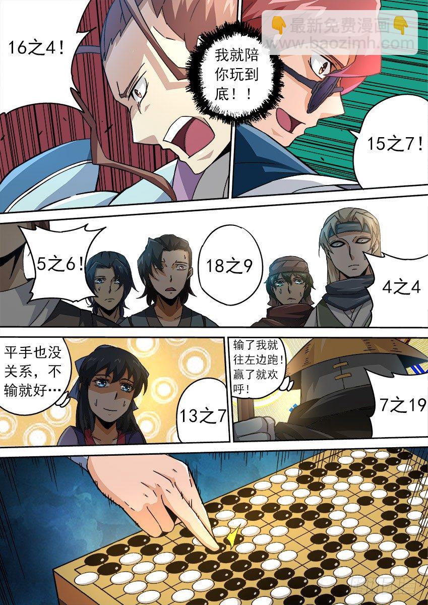 🍘武拳 079：棋圣 第4页