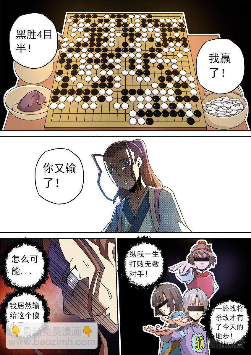🍘武拳 079：棋圣 第5页