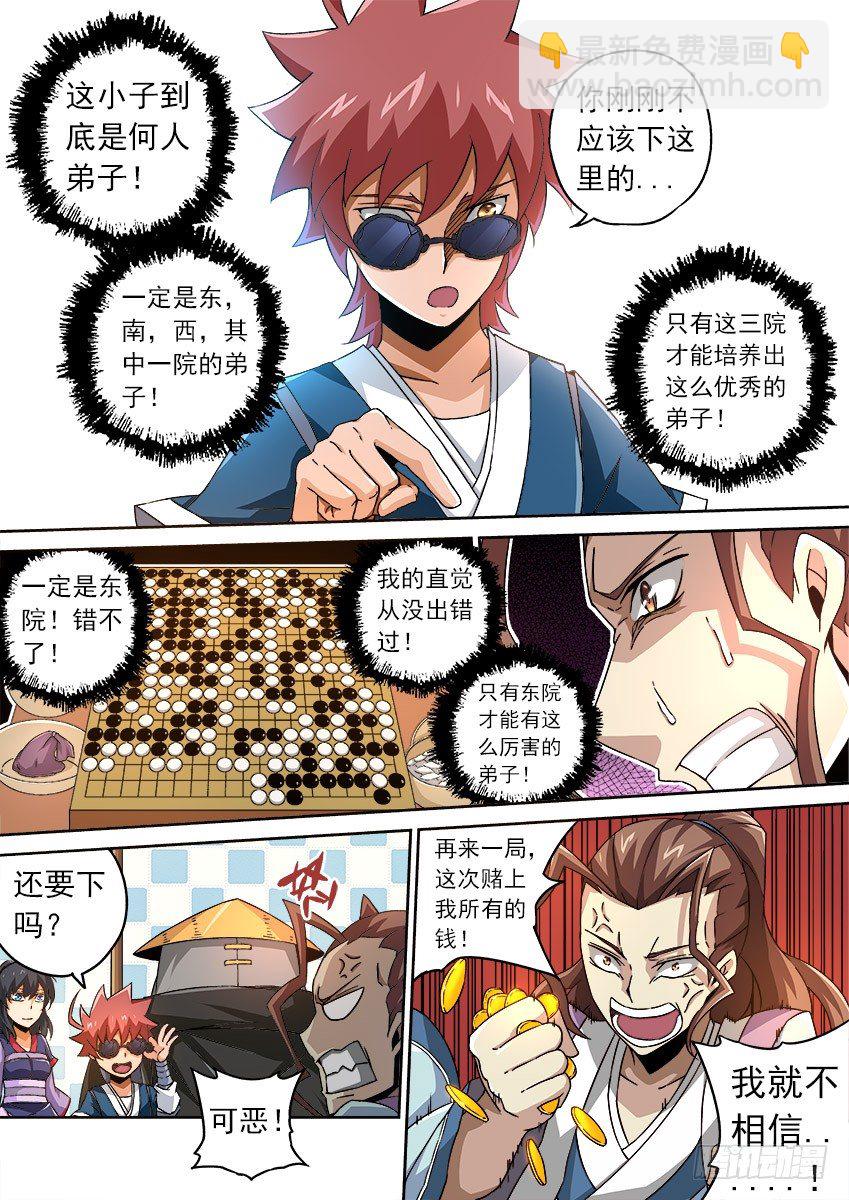 🍘武拳 079：棋圣 第6页