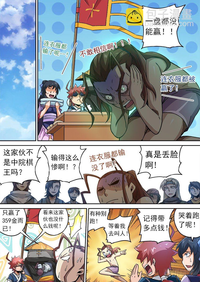 🍘武拳 079：棋圣 第7页