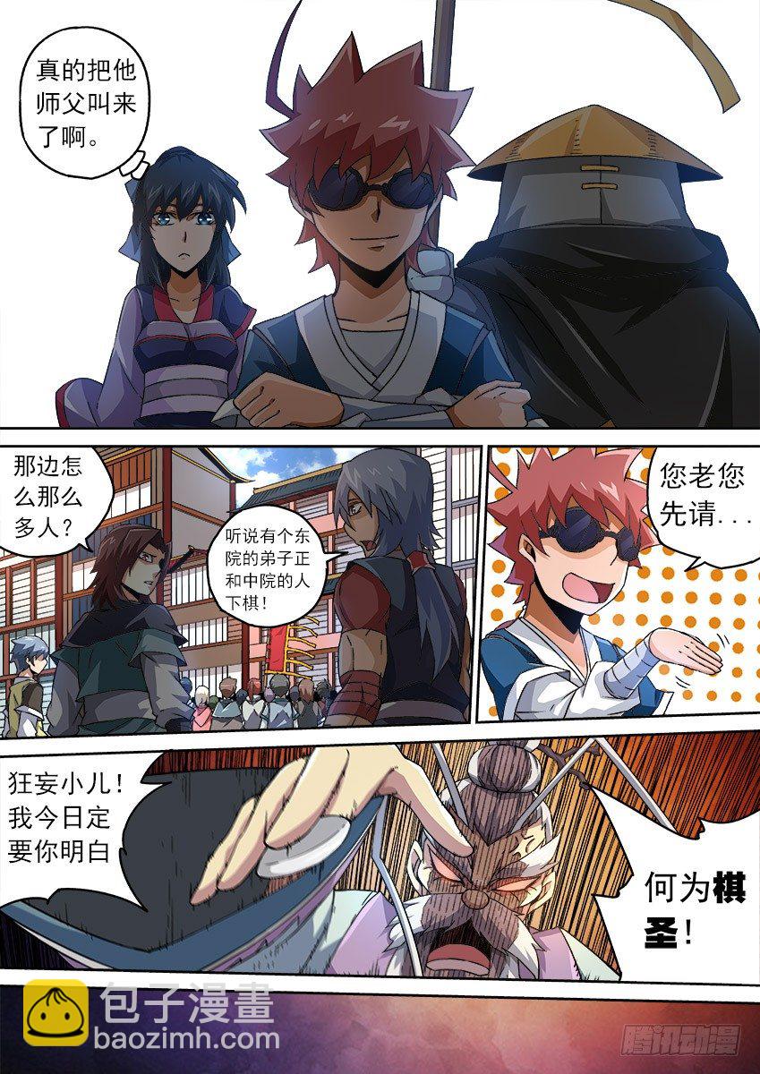 🍘武拳 079：棋圣 第9页