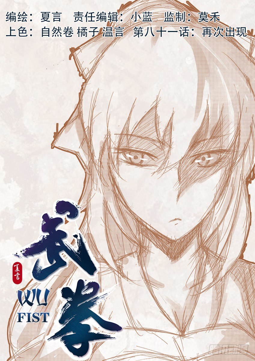 🍘武拳 081:再次出现 第1页