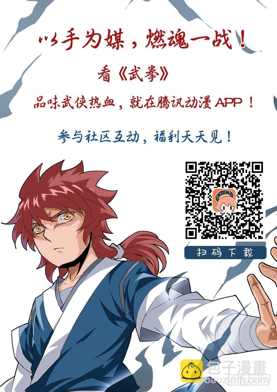 🍘武拳 081:再次出现 第11页