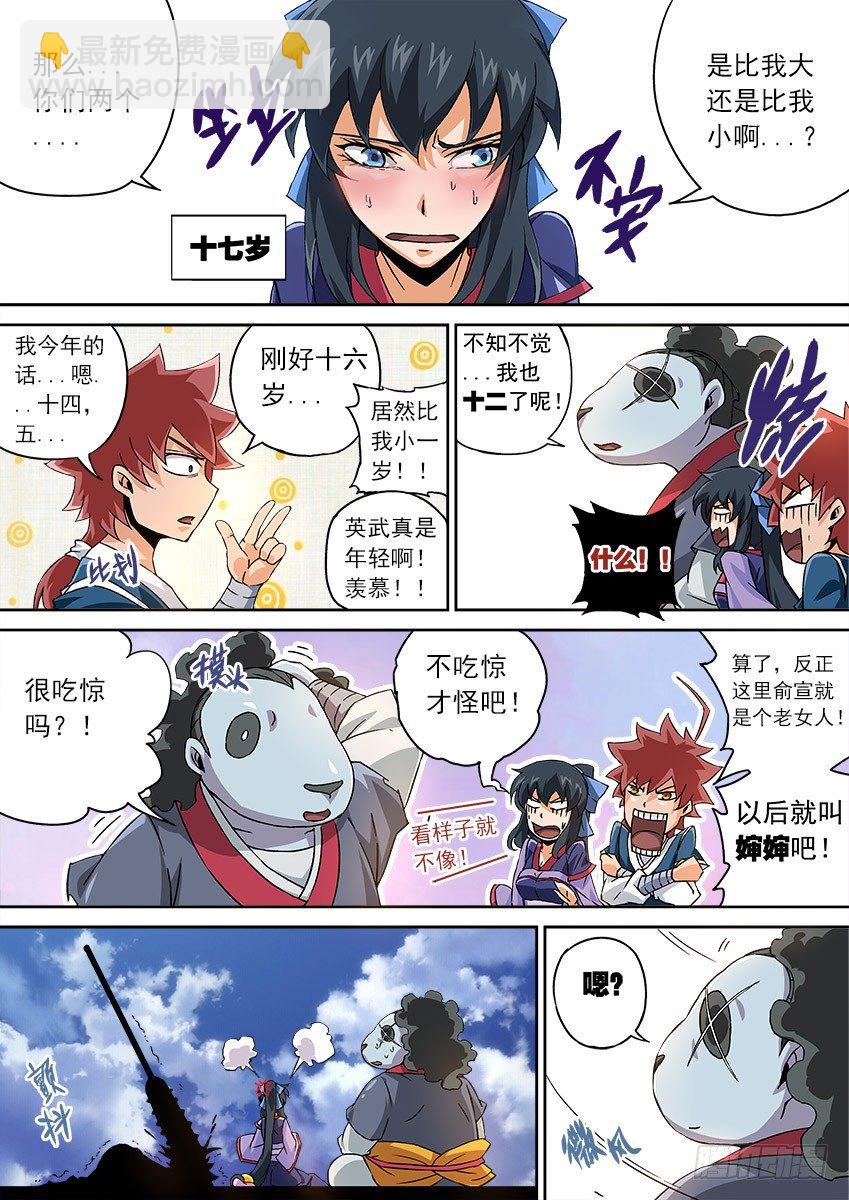 🍘武拳 081:再次出现 第2页