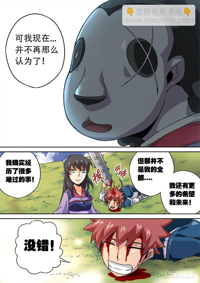🍘武拳 081:再次出现 第4页