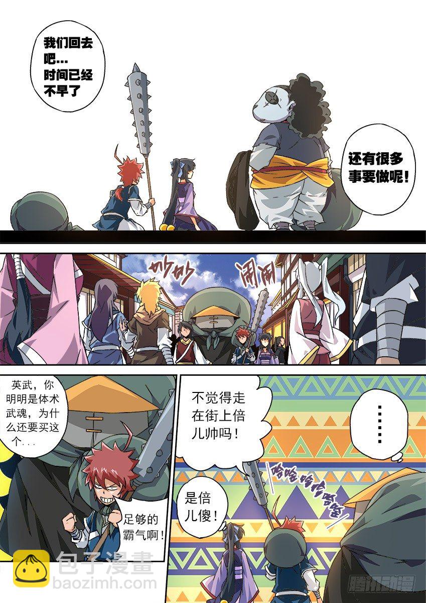 🍘武拳 081:再次出现 第5页