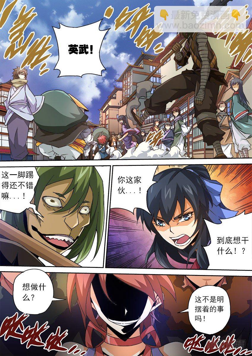 🍘武拳 081:再次出现 第7页