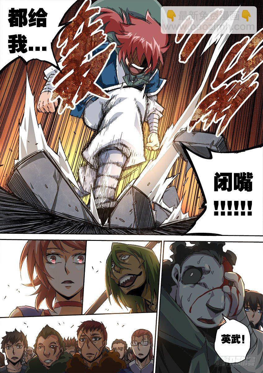 🍘武拳 083：闭嘴！ 第2页