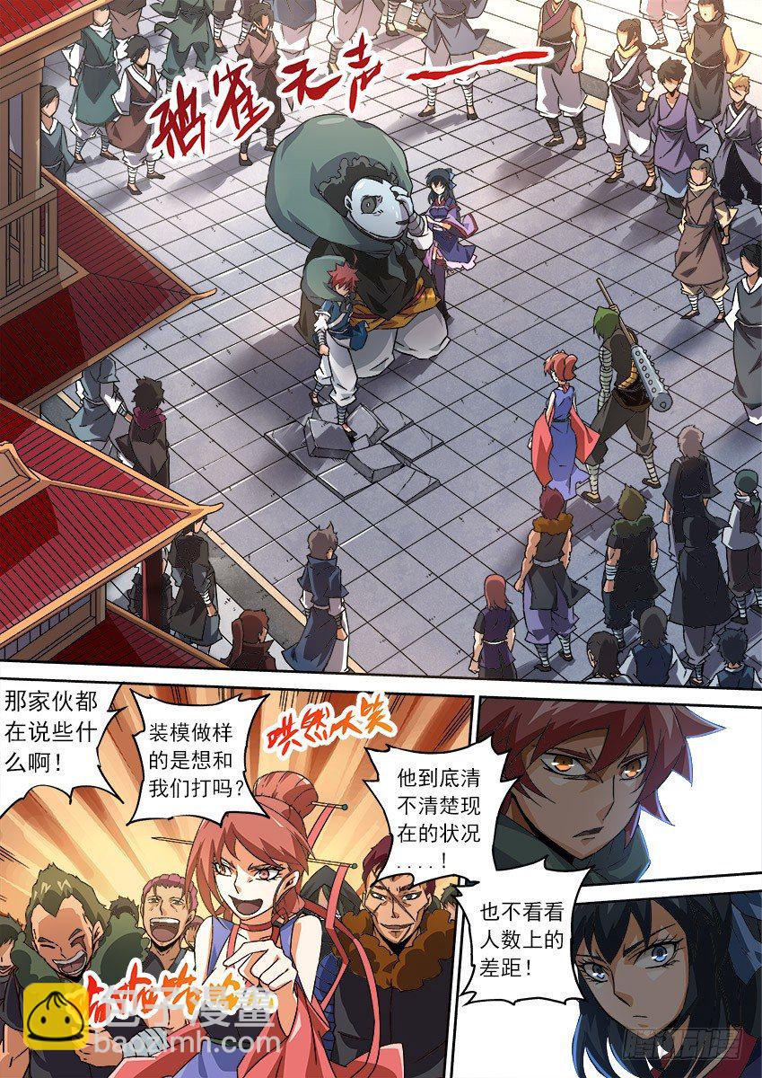 🍘武拳 083：闭嘴！ 第4页