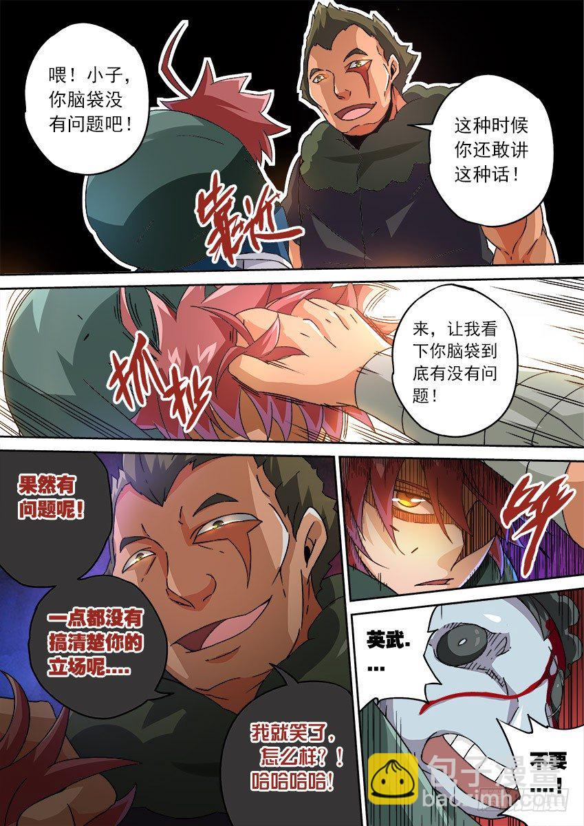 🍘武拳 083：闭嘴！ 第5页