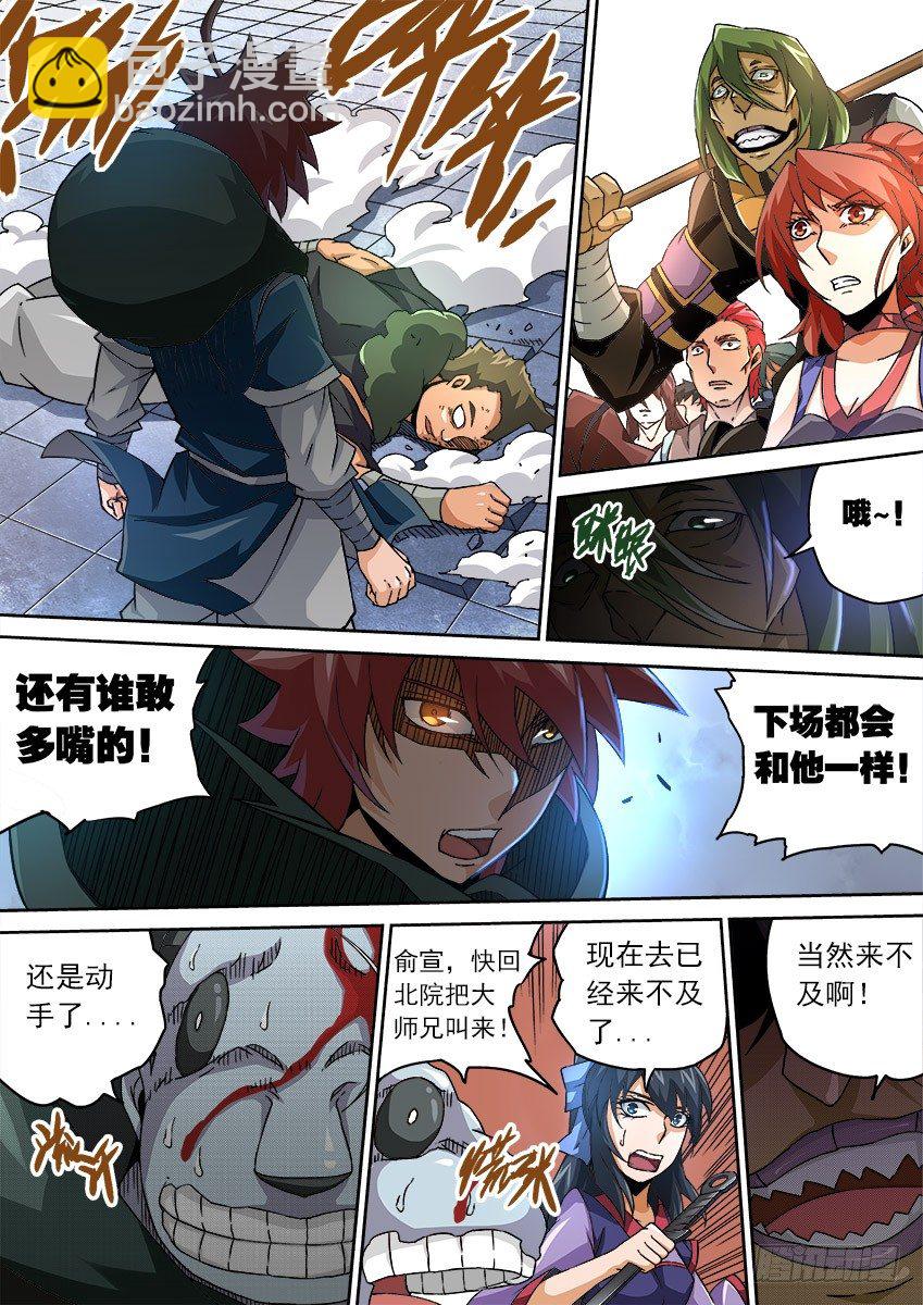 🍘武拳 083：闭嘴！ 第7页