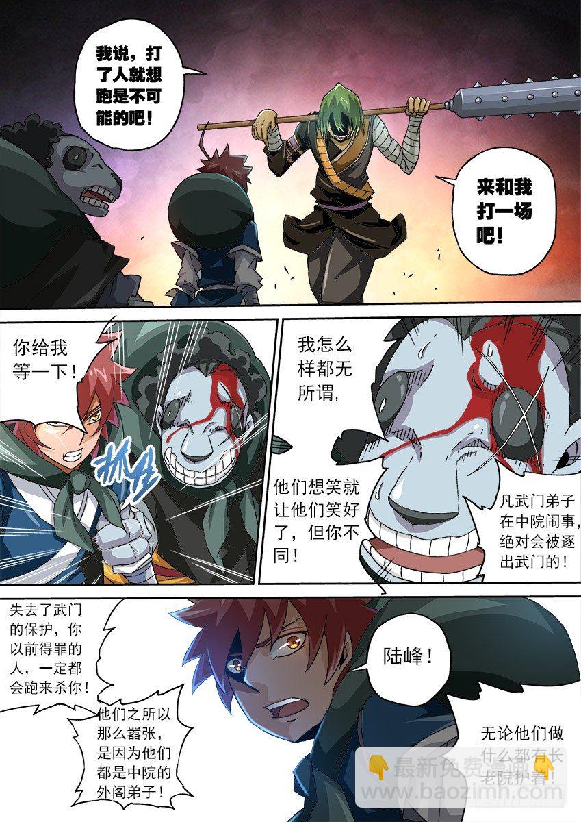 🍘武拳 083：闭嘴！ 第8页