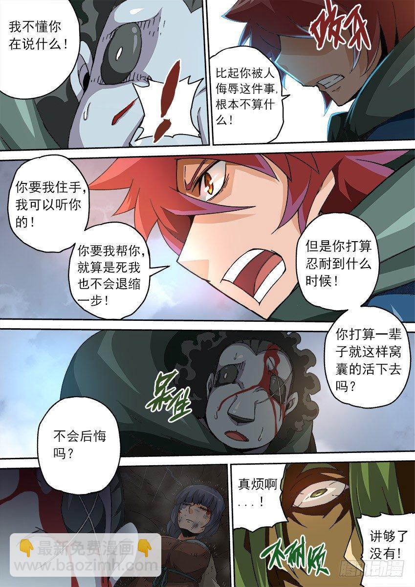 🍘武拳 083：闭嘴！ 第9页