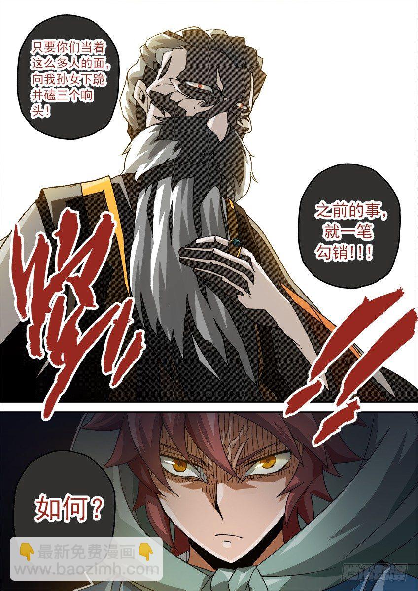🍘武拳 085:长老的权利！ 第2页