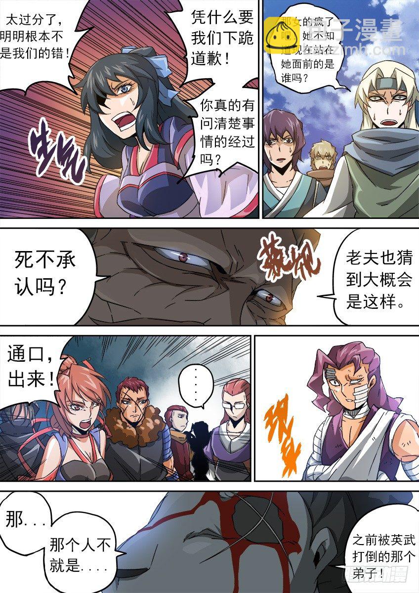 🍘武拳 085:长老的权利！ 第3页