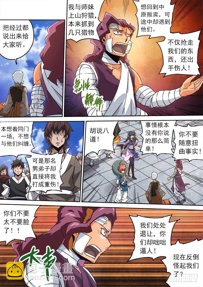🍘武拳 085:长老的权利！ 第4页