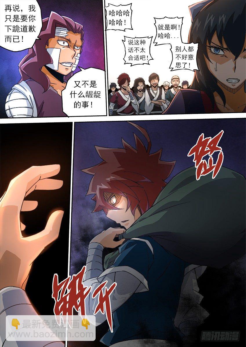 🍘武拳 085:长老的权利！ 第5页