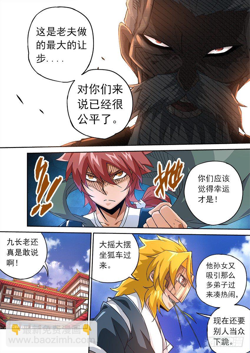 🍘武拳 085:长老的权利！ 第6页