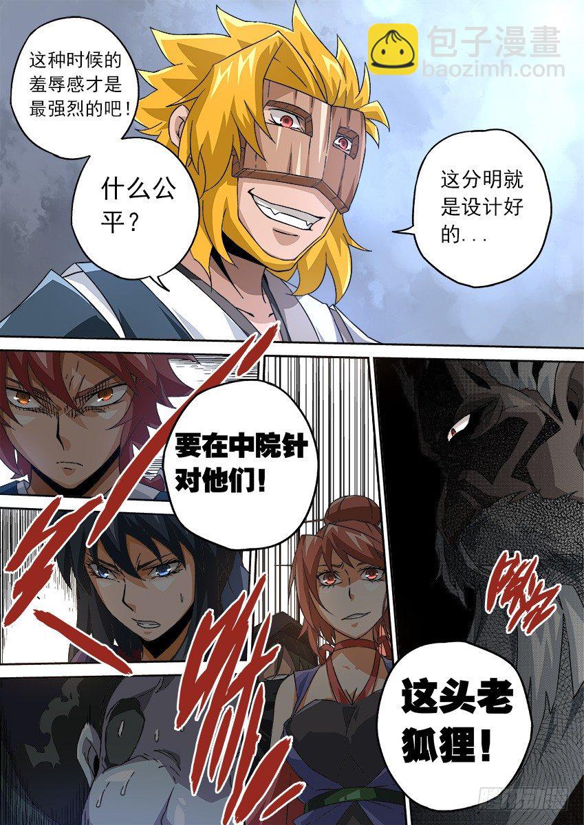 🍘武拳 085:长老的权利！ 第7页