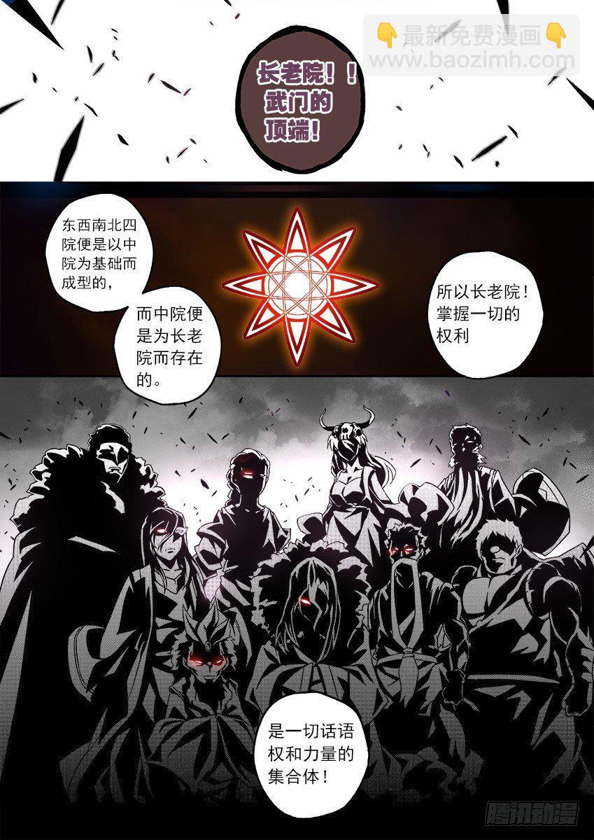 🍘武拳 085:长老的权利！ 第8页
