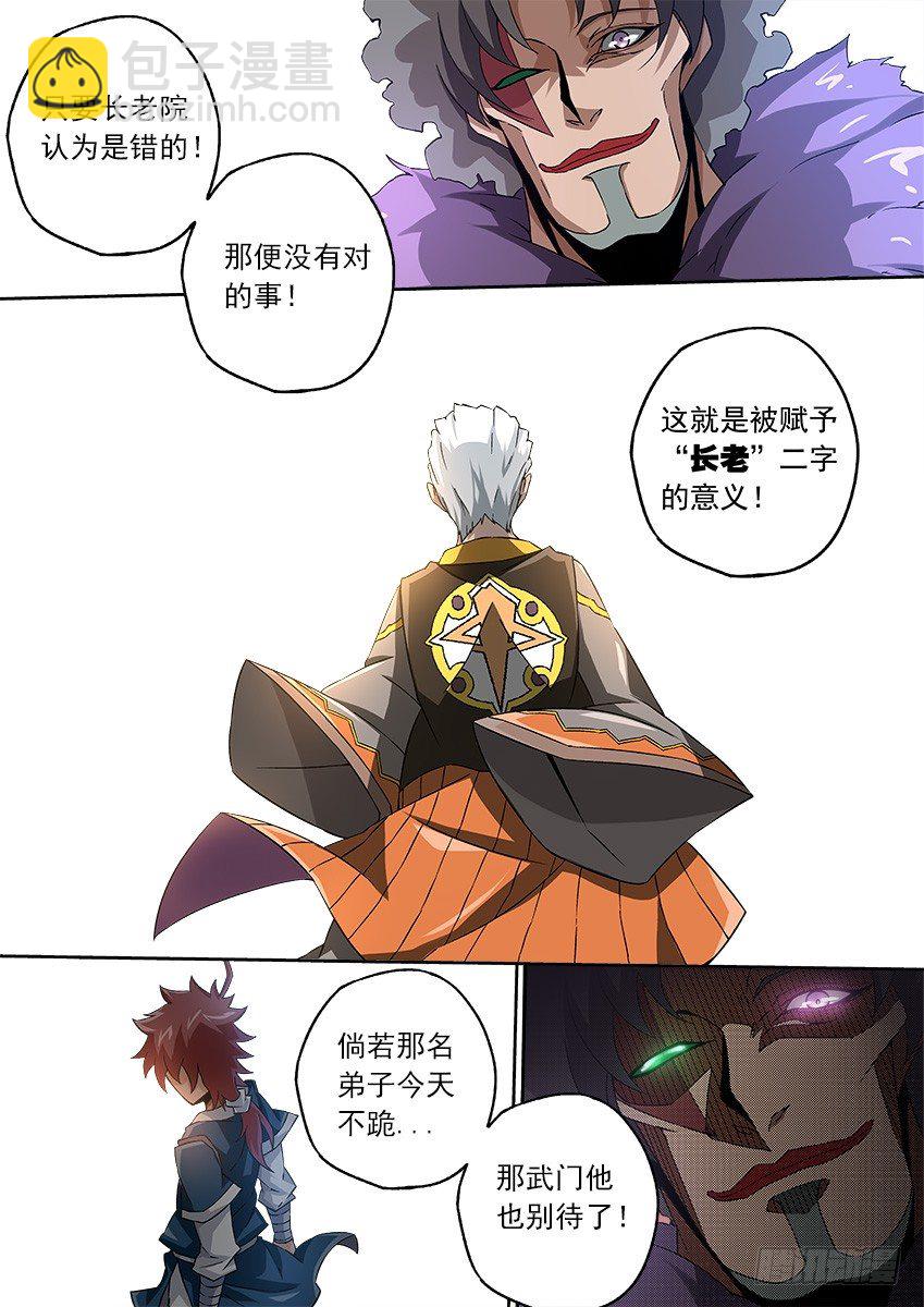 🍘武拳 085:长老的权利！ 第9页
