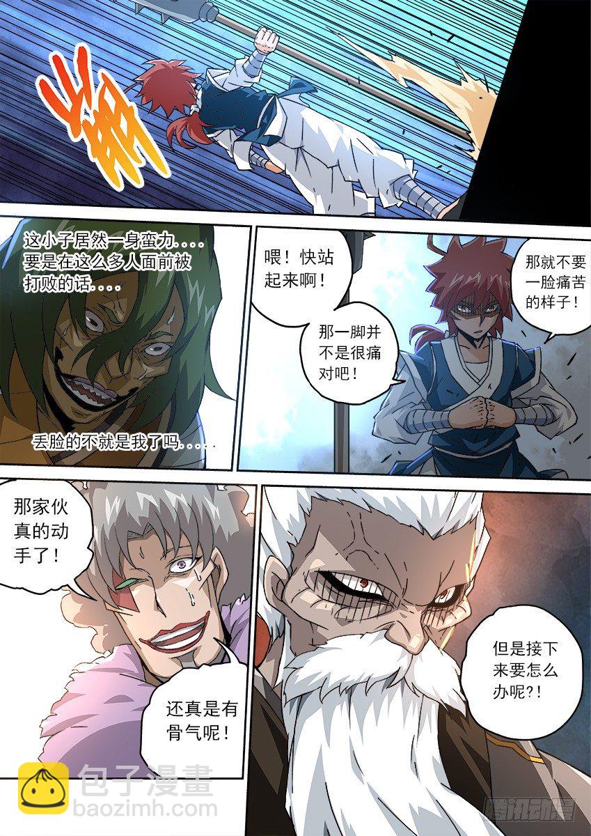 🍘武拳 087：敢不敢动手！ 第10页