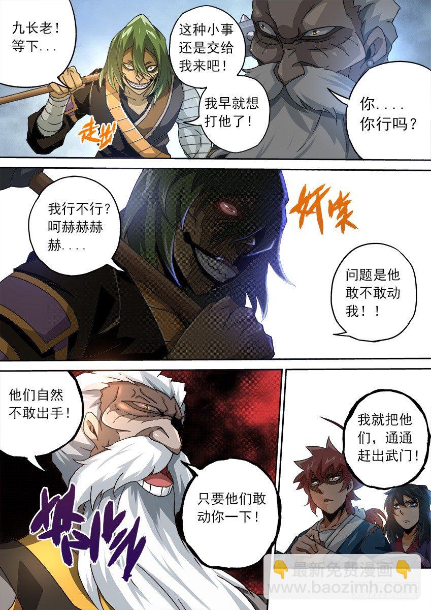 🍘武拳 087：敢不敢动手！ 第2页
