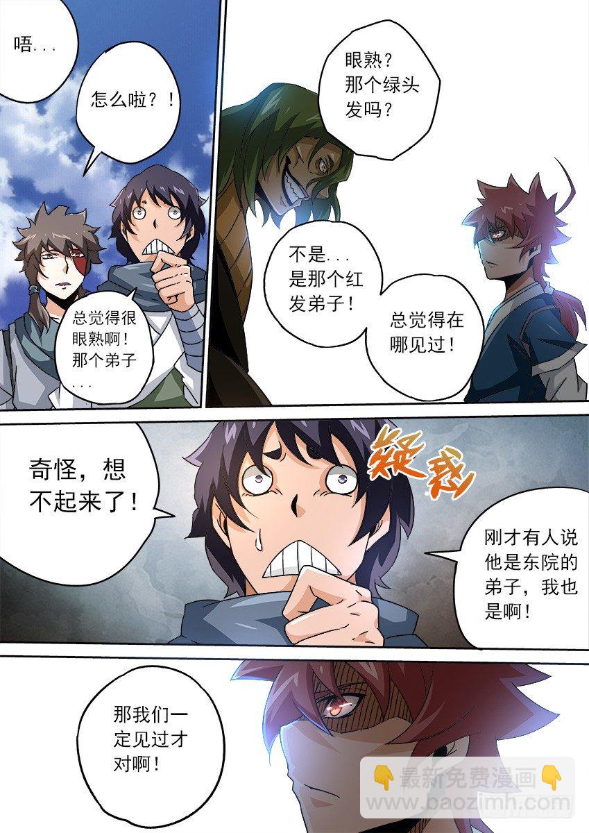 🍘武拳 087：敢不敢动手！ 第3页