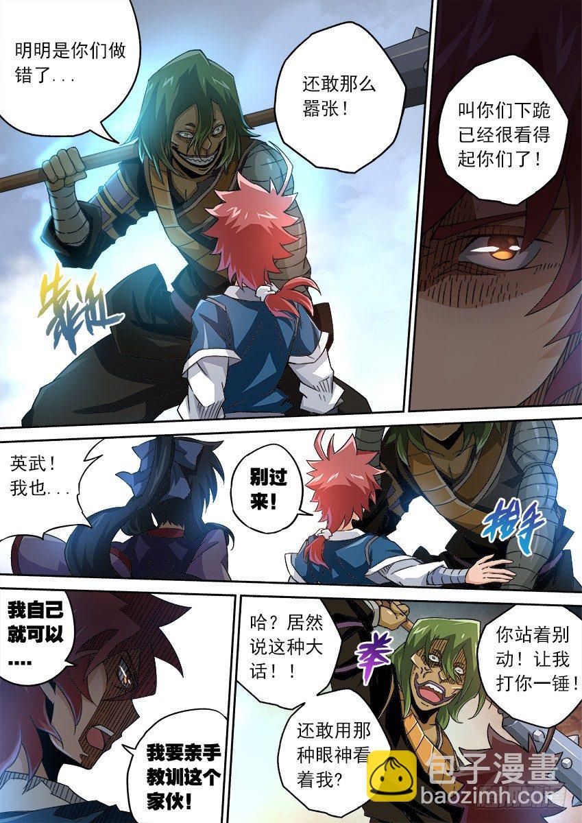 🍘武拳 087：敢不敢动手！ 第4页