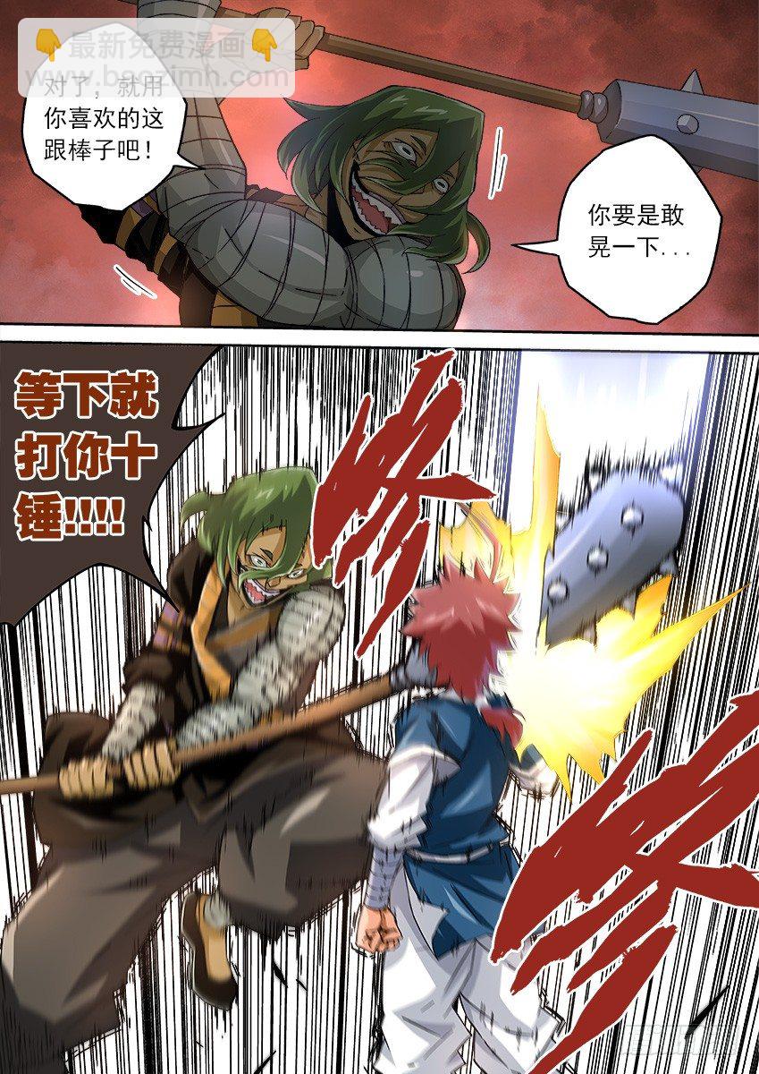 🍘武拳 087：敢不敢动手！ 第5页