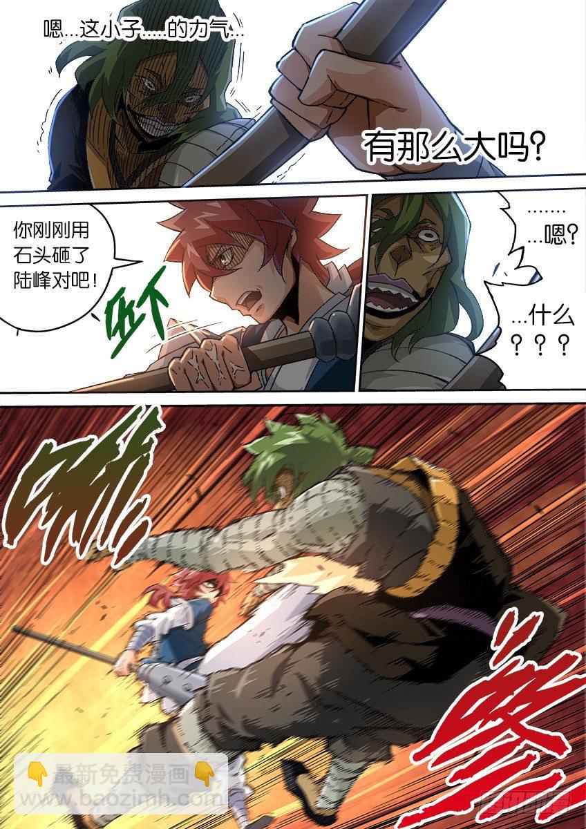 🍘武拳 087：敢不敢动手！ 第8页