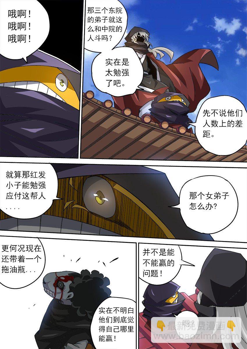 🍘武拳 089：神秘人物 第11页