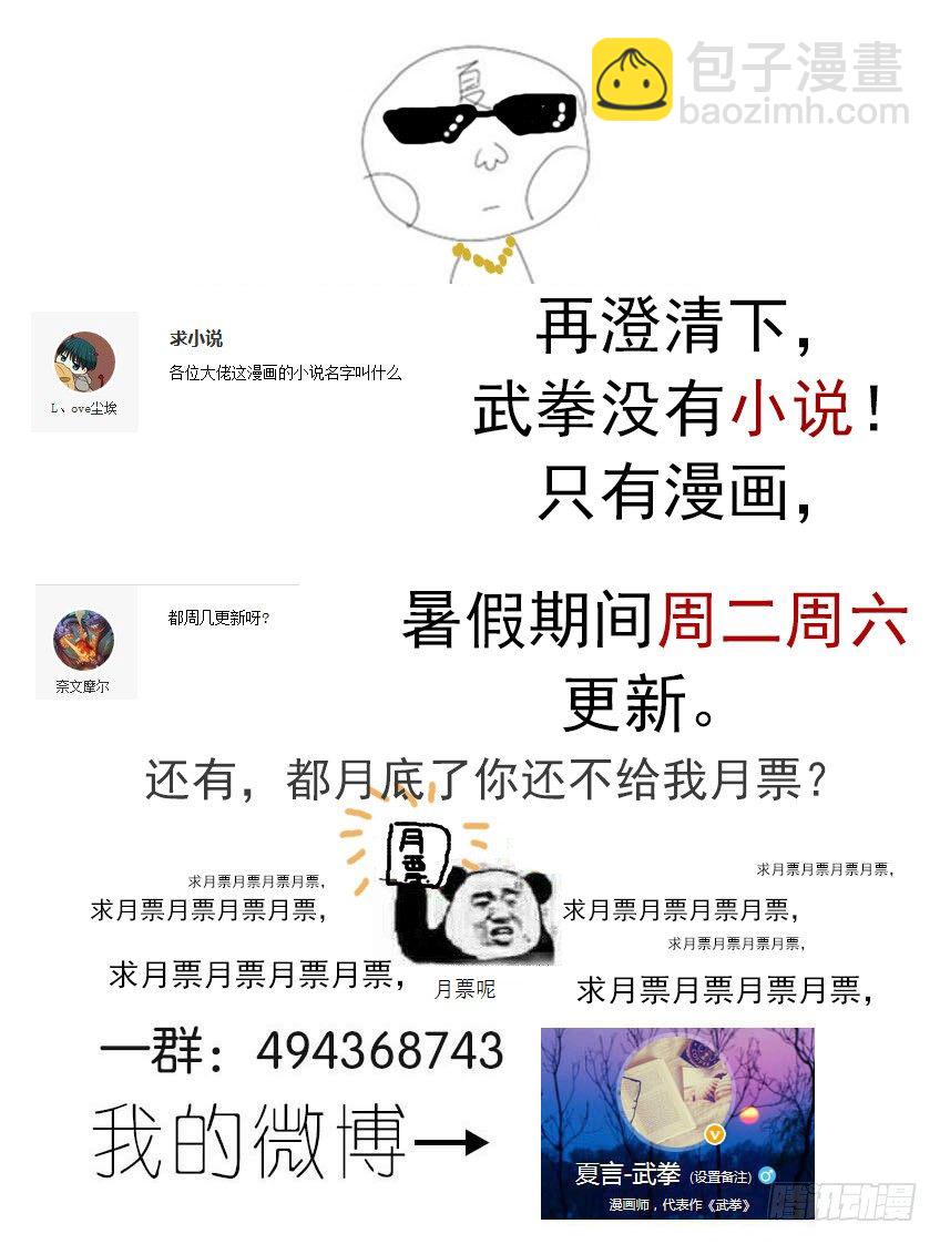 🍘武拳 089：神秘人物 第12页