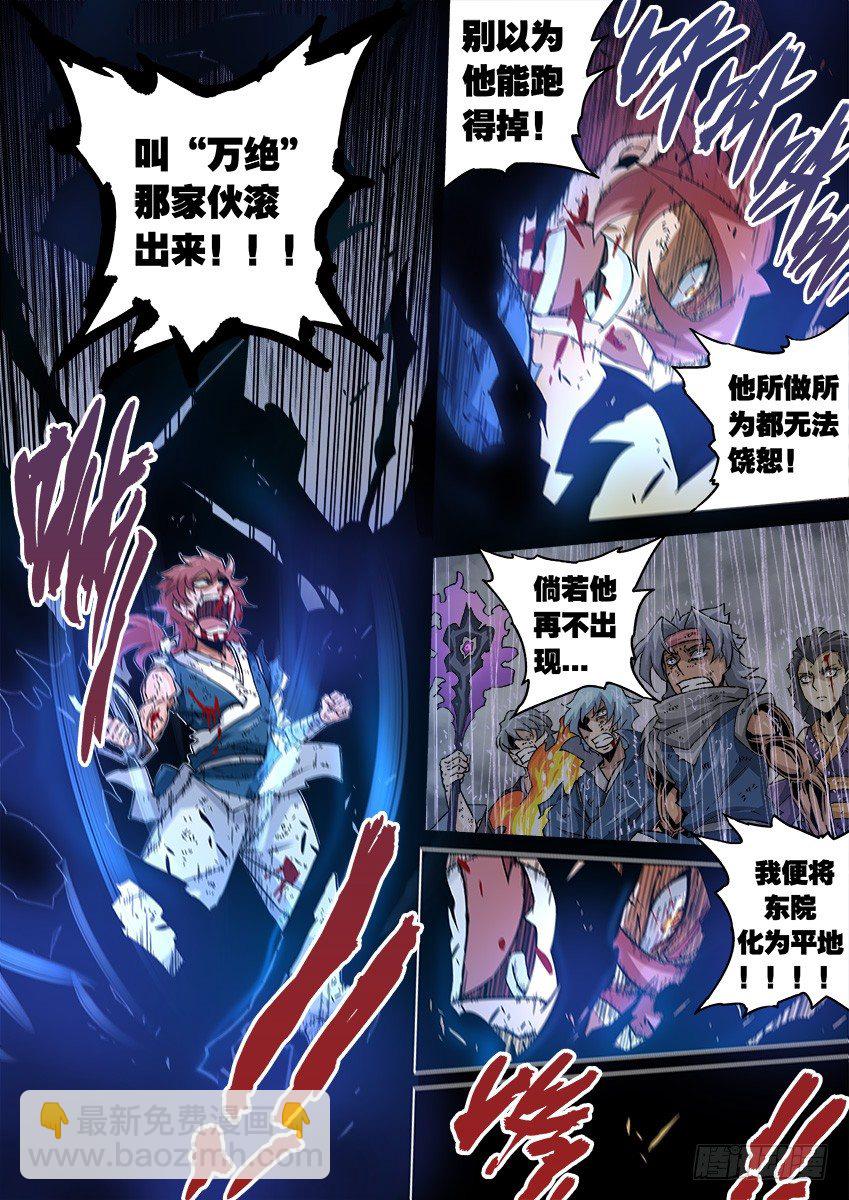 🍘武拳 089：神秘人物 第5页