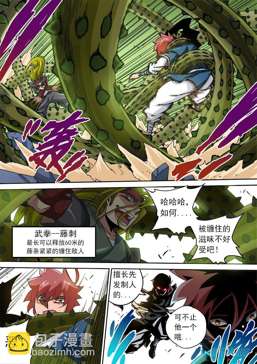 🍘武拳 089：神秘人物 第8页