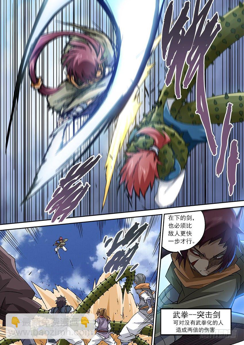 🍘武拳 089：神秘人物 第9页