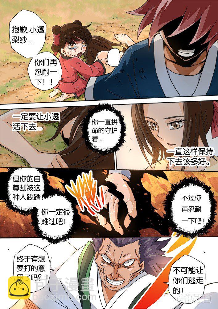 🍘武拳 010：垃圾 第5页