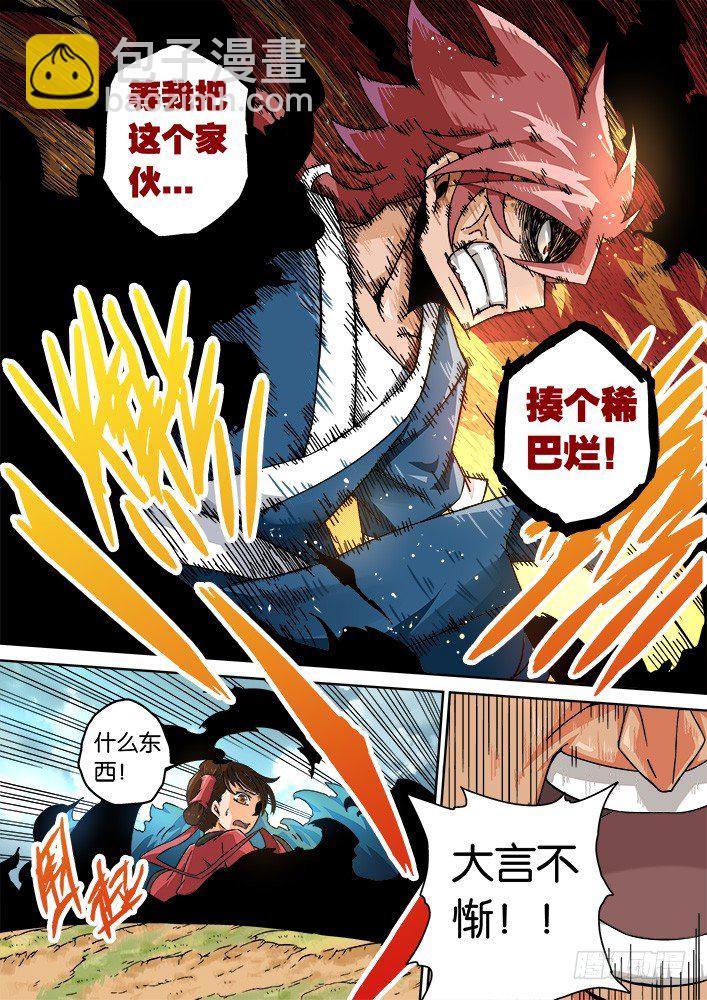 🍘武拳 010：垃圾 第6页