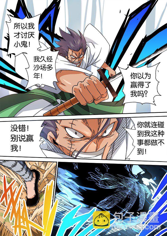 🍘武拳 010：垃圾 第7页