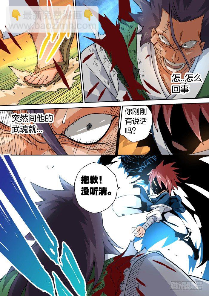 🍘武拳 010：垃圾 第9页