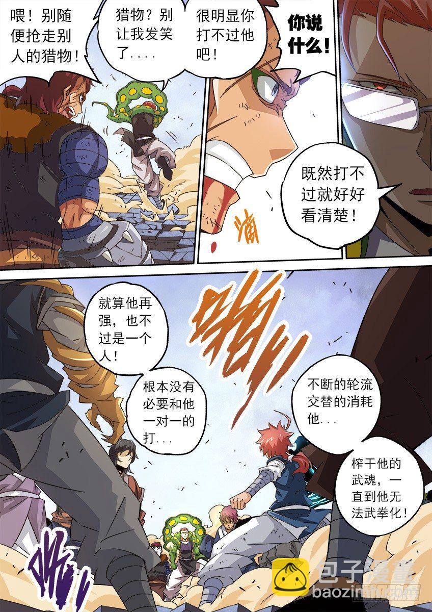🍘武拳 091：重量的怪物 第10页