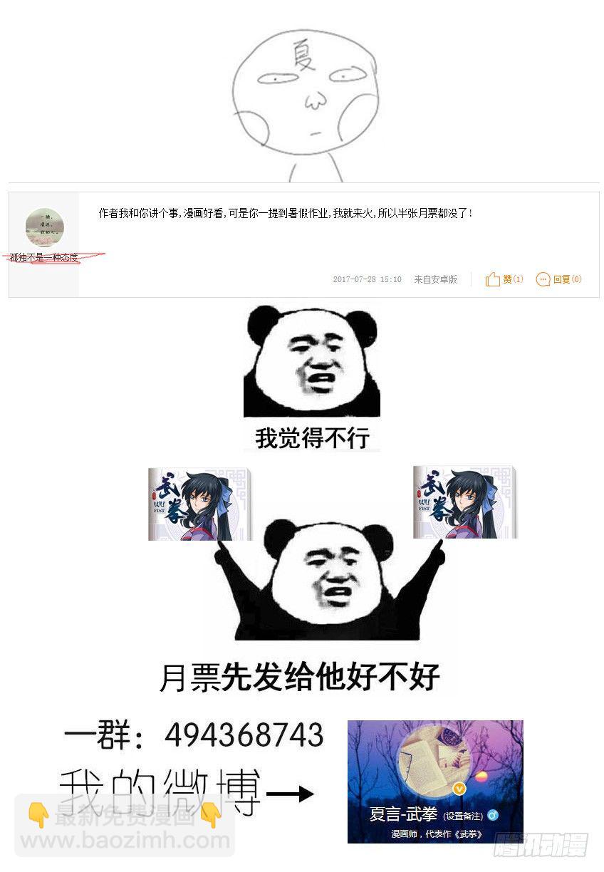 🍘武拳 091：重量的怪物 第11页