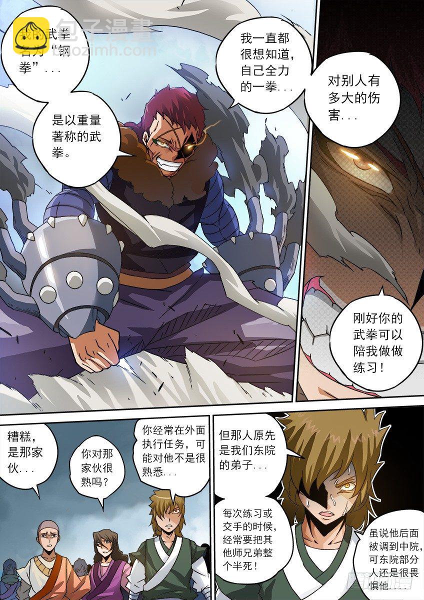 🍘武拳 091：重量的怪物 第2页