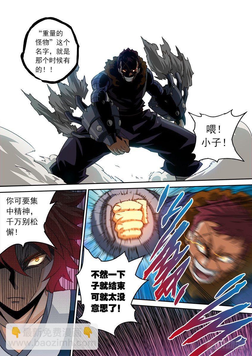 🍘武拳 091：重量的怪物 第3页