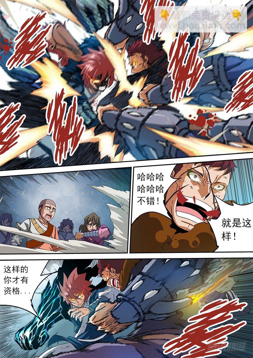 🍘武拳 091：重量的怪物 第5页
