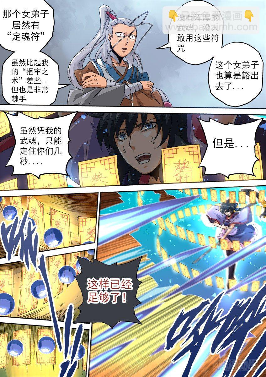 🍘武拳 093：一秒就够了！ 第3页