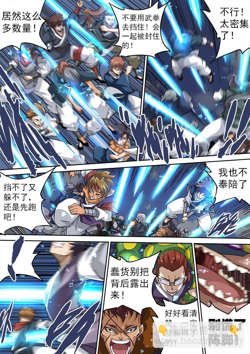 🍘武拳 093：一秒就够了！ 第4页